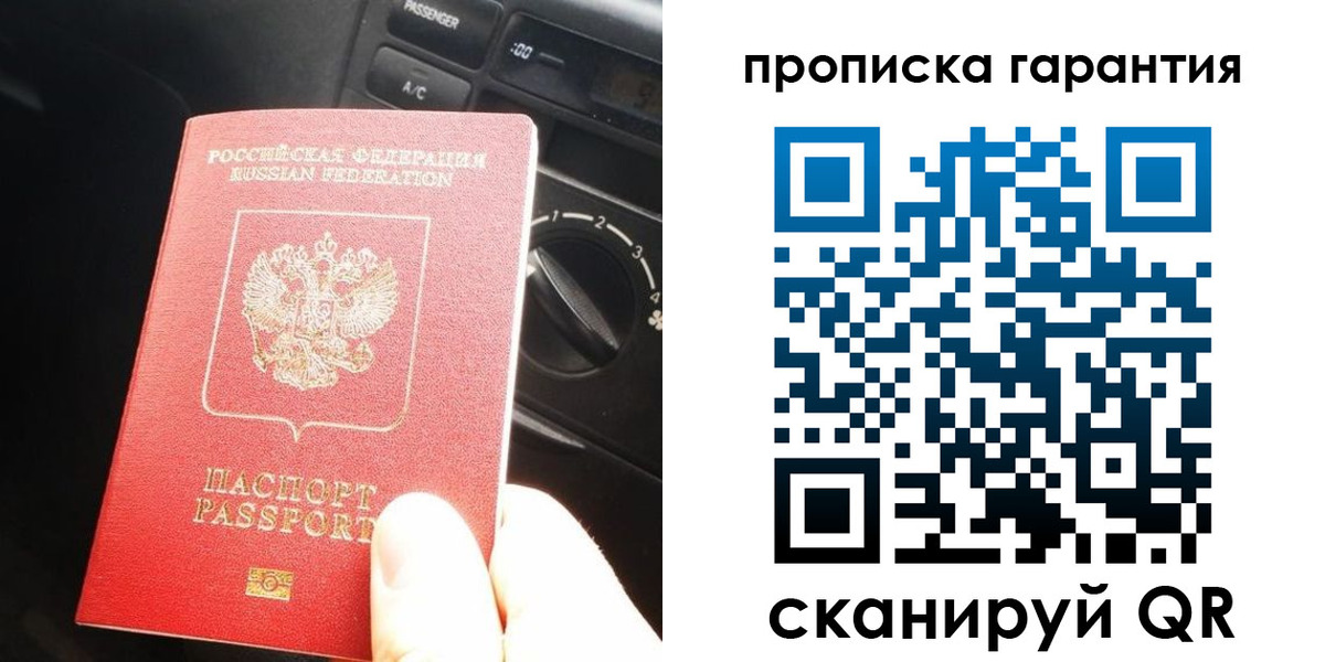 купить прописку в Галиче