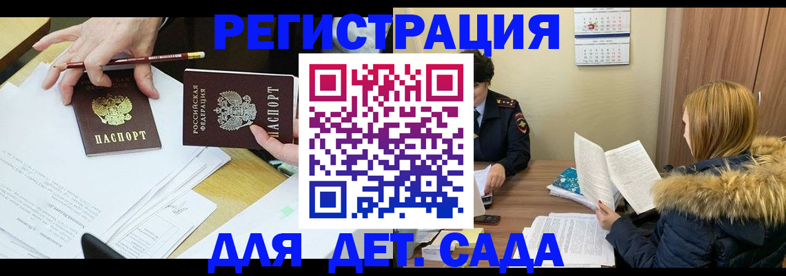 регистрация для дет. сада в Галиче